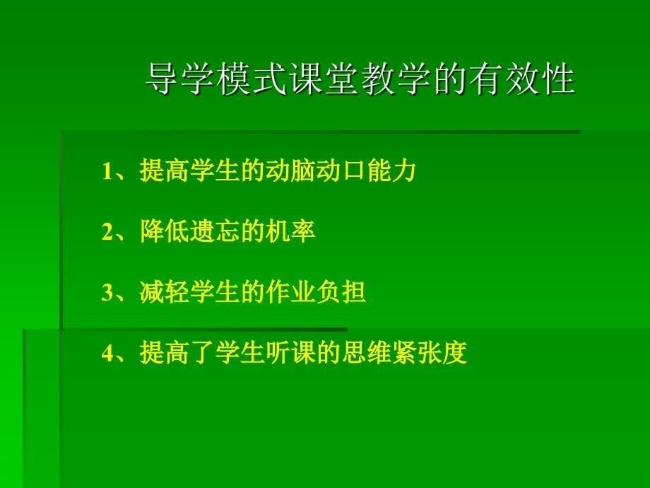 小学英语课堂教学模式_第5页