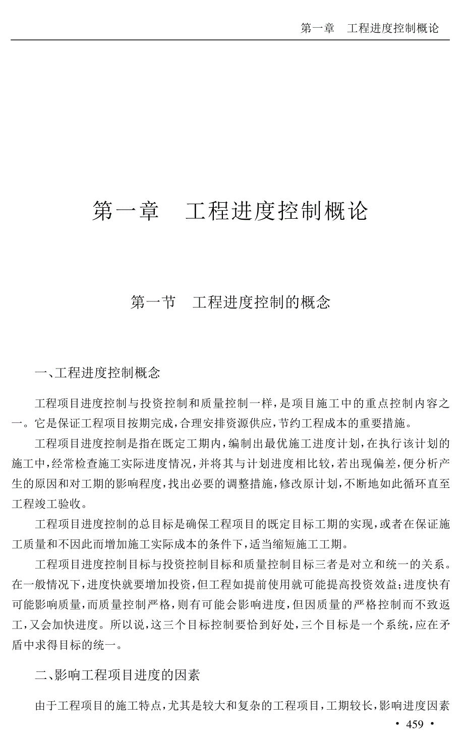 （专业施工组织设计）d3p公路、桥梁、隧道工程进度控制_第2页