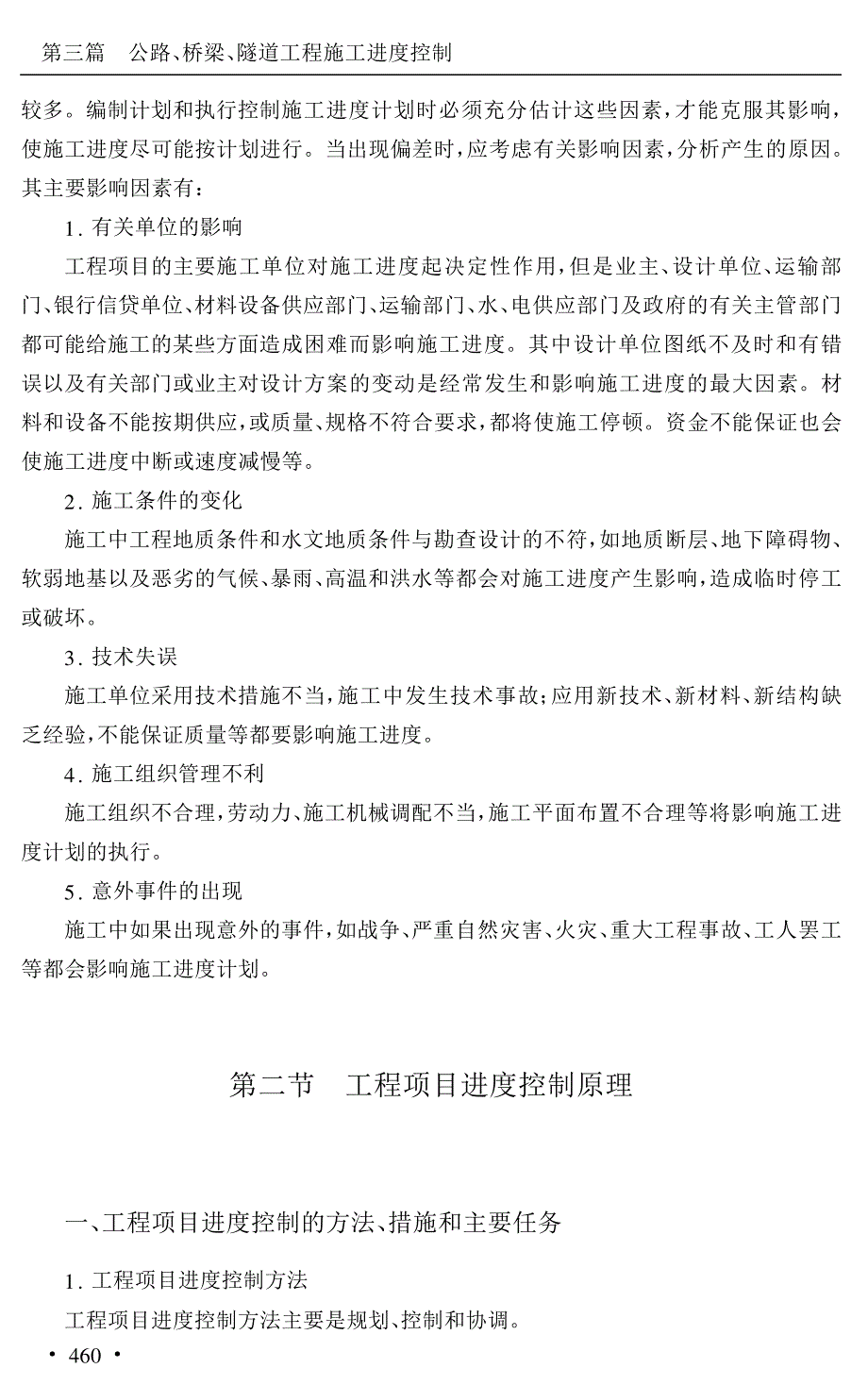 （专业施工组织设计）d3p公路、桥梁、隧道工程进度控制_第3页