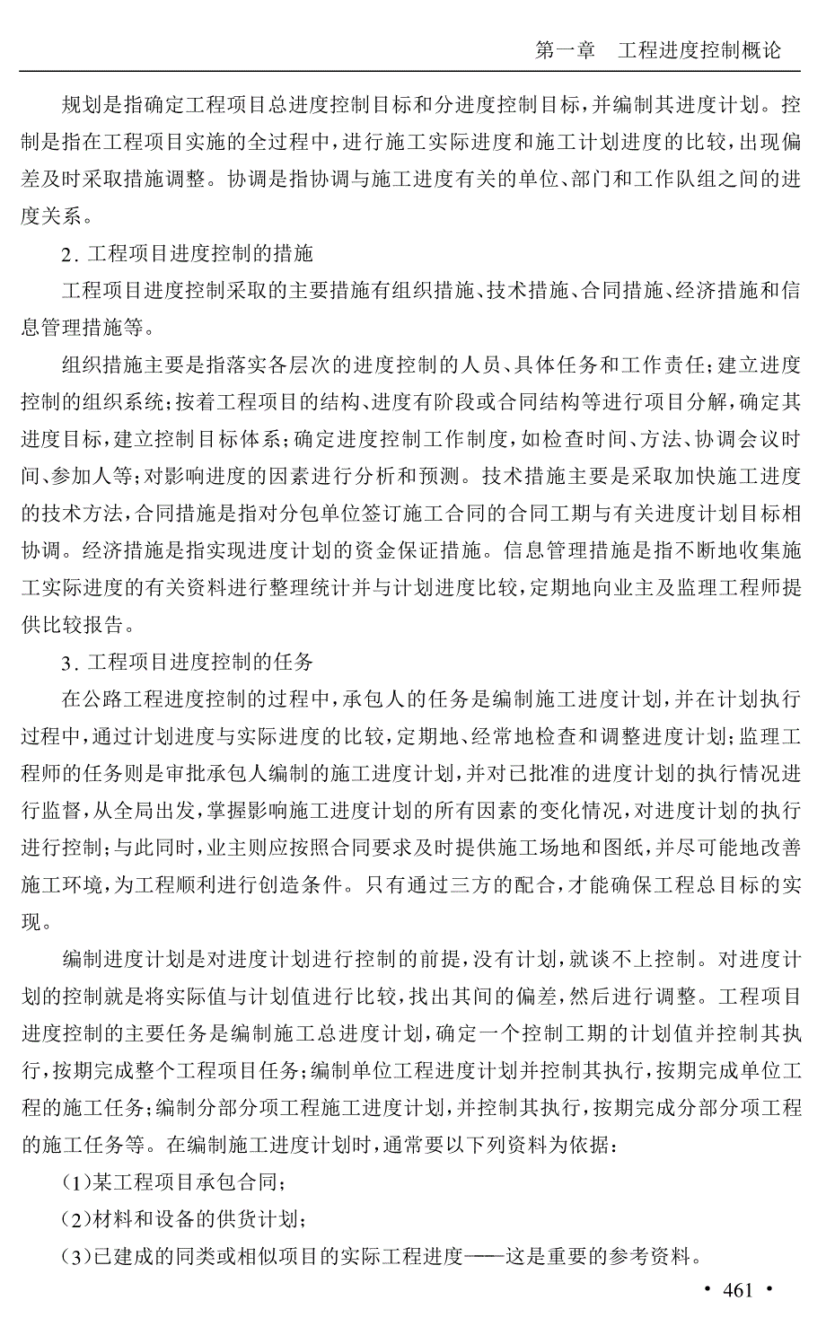 （专业施工组织设计）d3p公路、桥梁、隧道工程进度控制_第4页