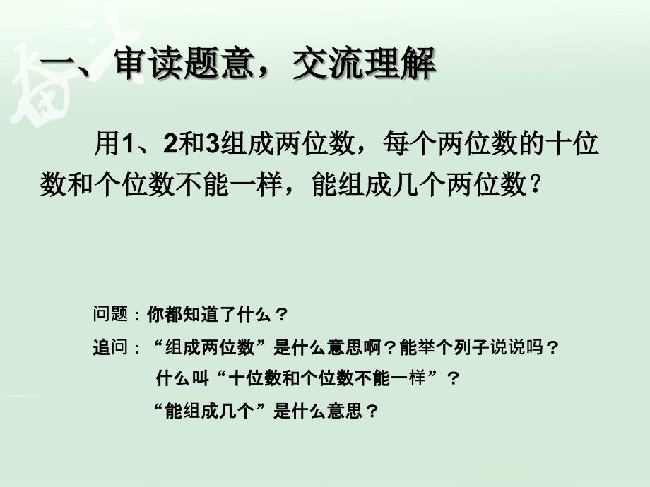 8排列问题【一年级上册数学】_第2页