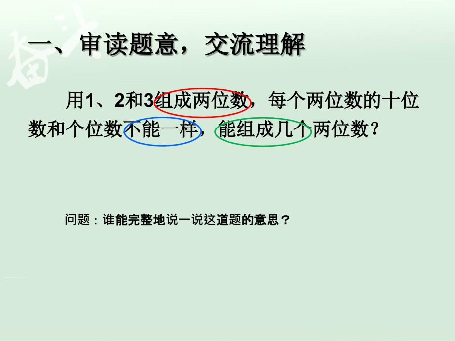 8排列问题【一年级上册数学】_第3页