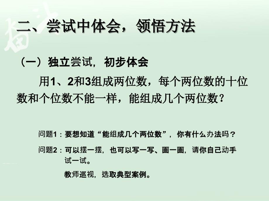 8排列问题【一年级上册数学】_第4页