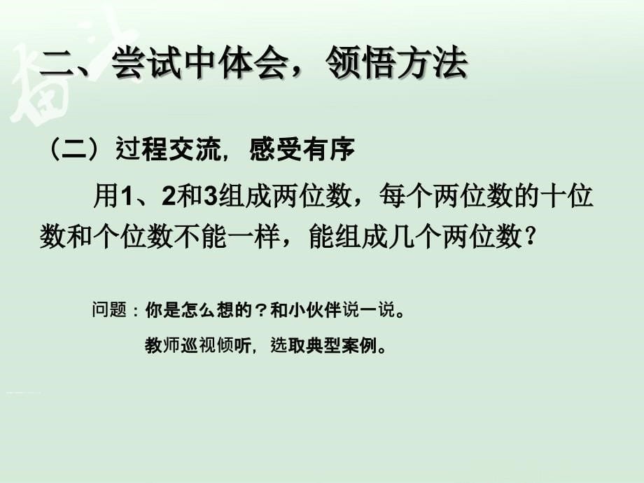 8排列问题【一年级上册数学】_第5页