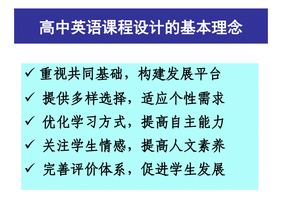 唐文萍：高中英语课程.ppt_第2页