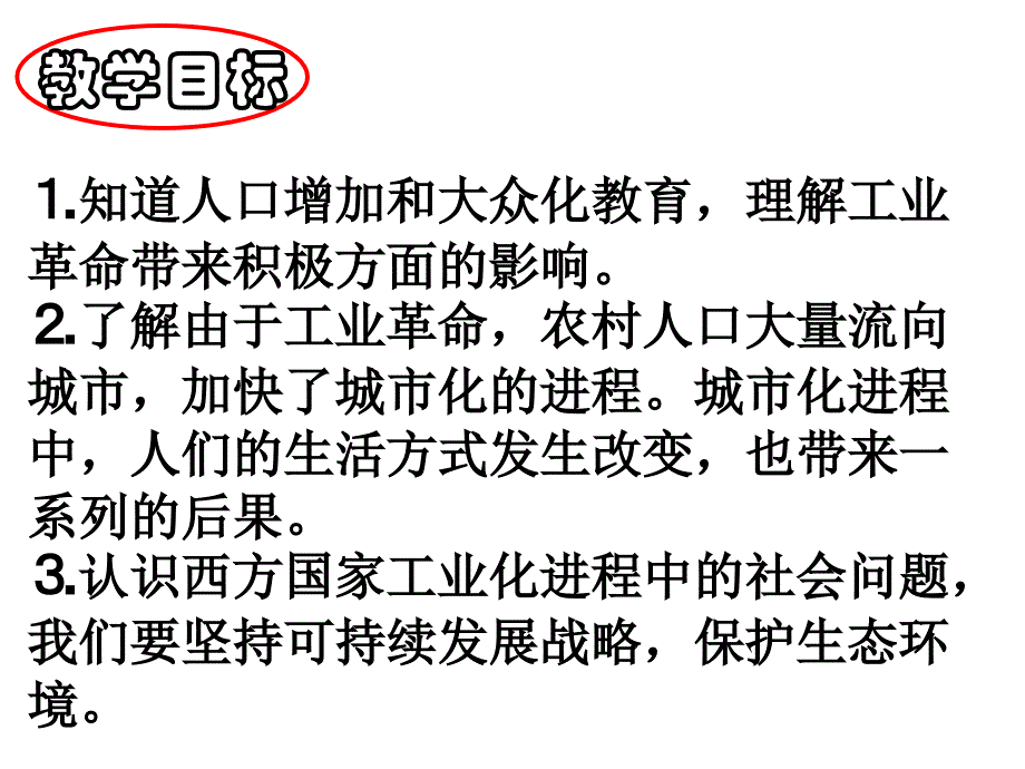 工业化国家的社会变化_第2页