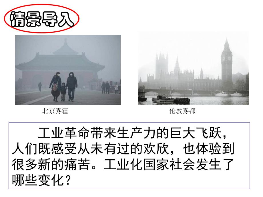 工业化国家的社会变化_第3页