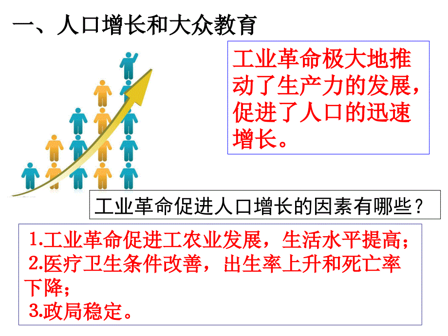 工业化国家的社会变化_第4页