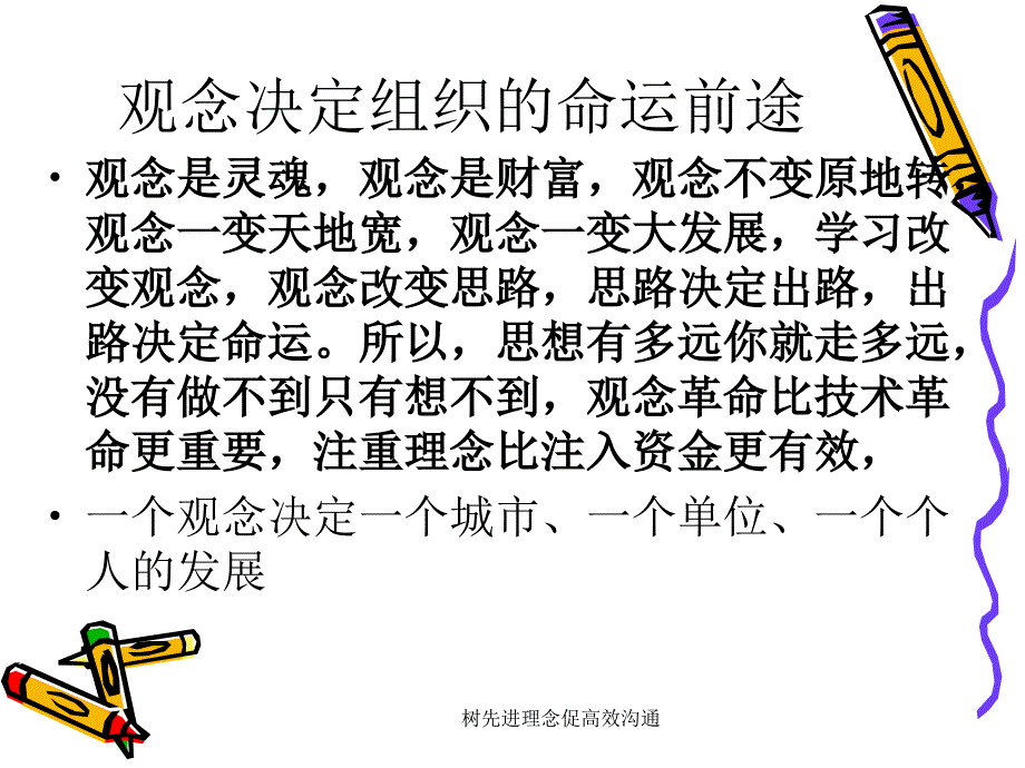 树先进理念促高效沟通课件_第3页