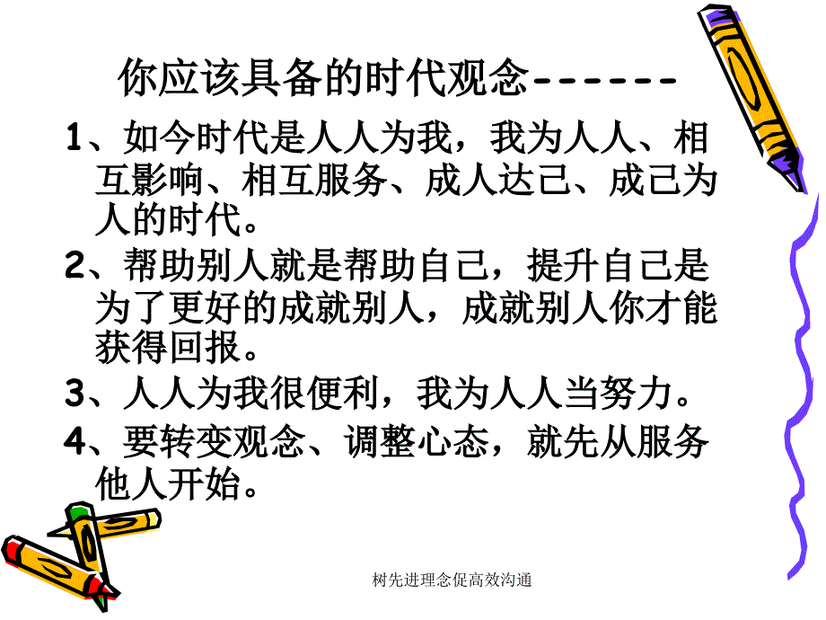 树先进理念促高效沟通课件_第4页