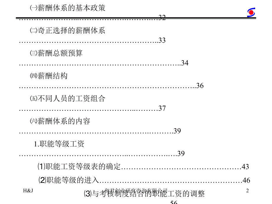 奇正藏药薪酬管理咨询报告_第3页