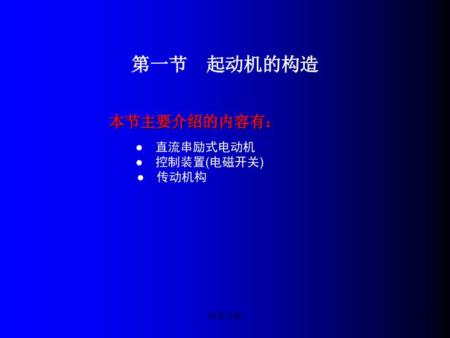 起动系统含使用与检修苍松书屋_第2页