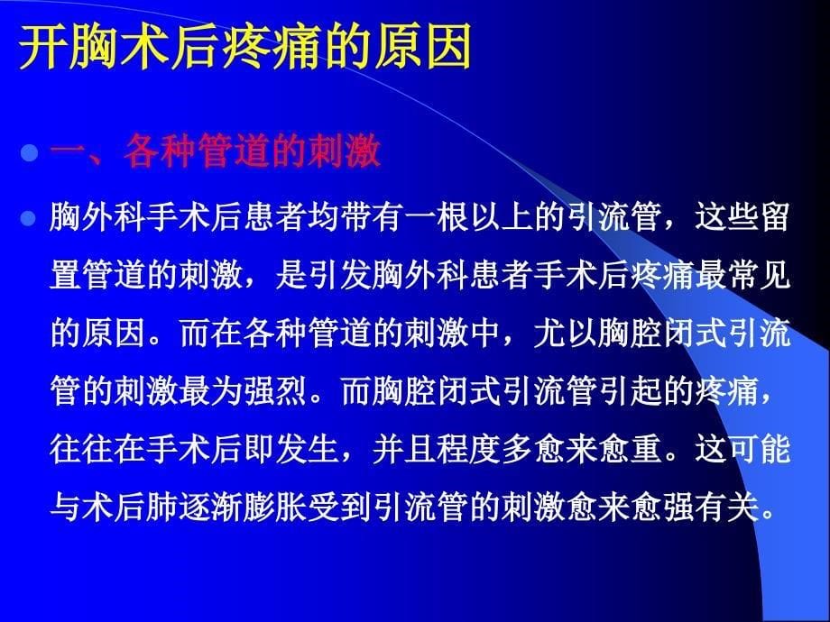 如何减轻术后患者的疼痛_第5页