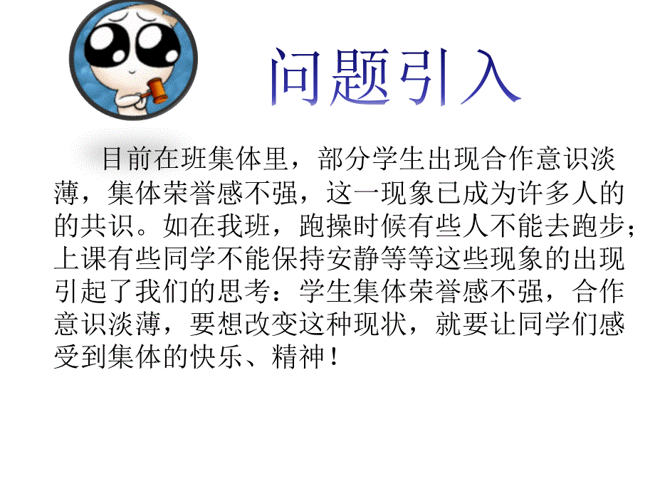 集体荣誉感主题班会_第2页