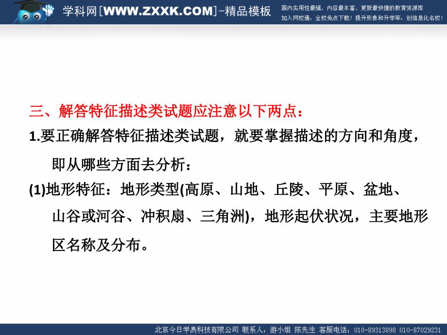 高考地理综合题分类解析题型一特征类设问21张_第4页