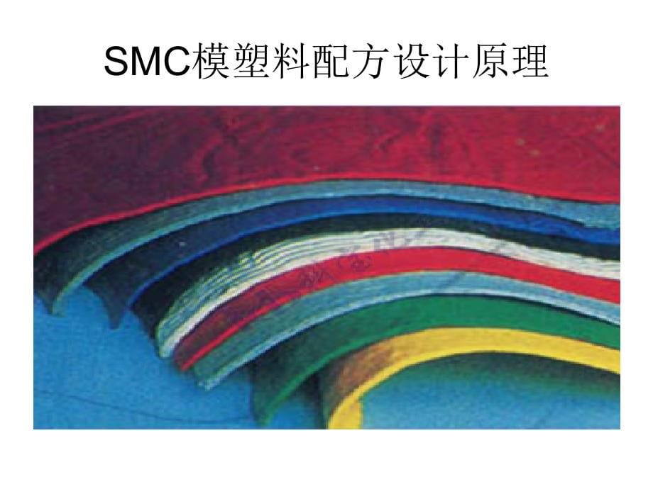 SMC模塑料配方设计_第5页