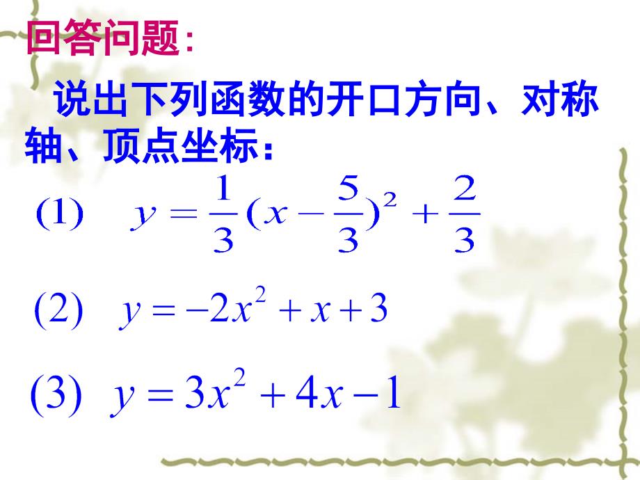 272二次函数的图象和性质4_第2页