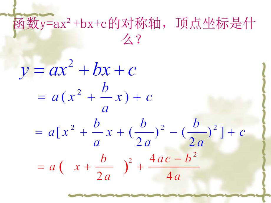 272二次函数的图象和性质4_第3页