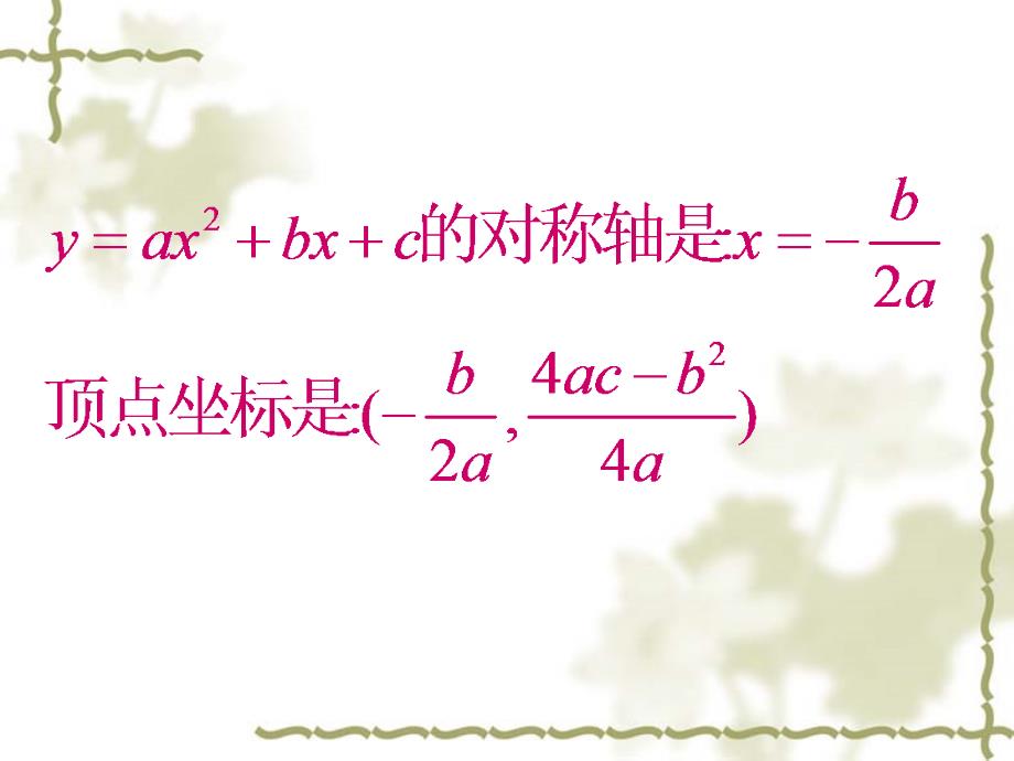 272二次函数的图象和性质4_第4页