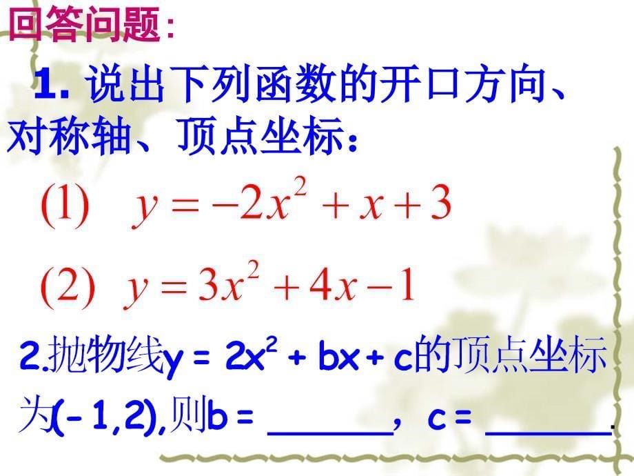 272二次函数的图象和性质4_第5页