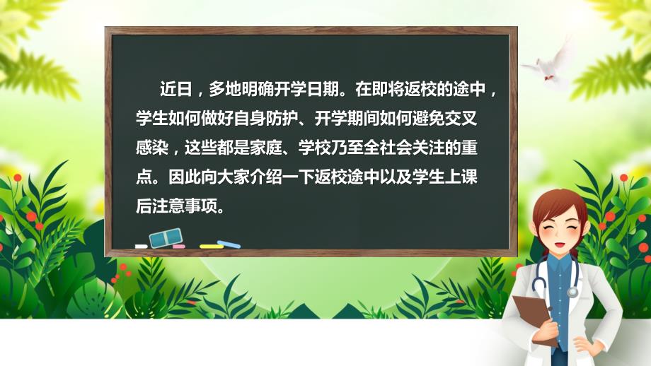 中小学生疫情防控ppt课件PPT_第2页