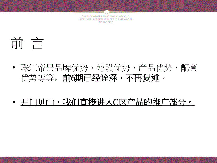 珠江帝景C区产品定位推广主题及视觉沟通_第2页