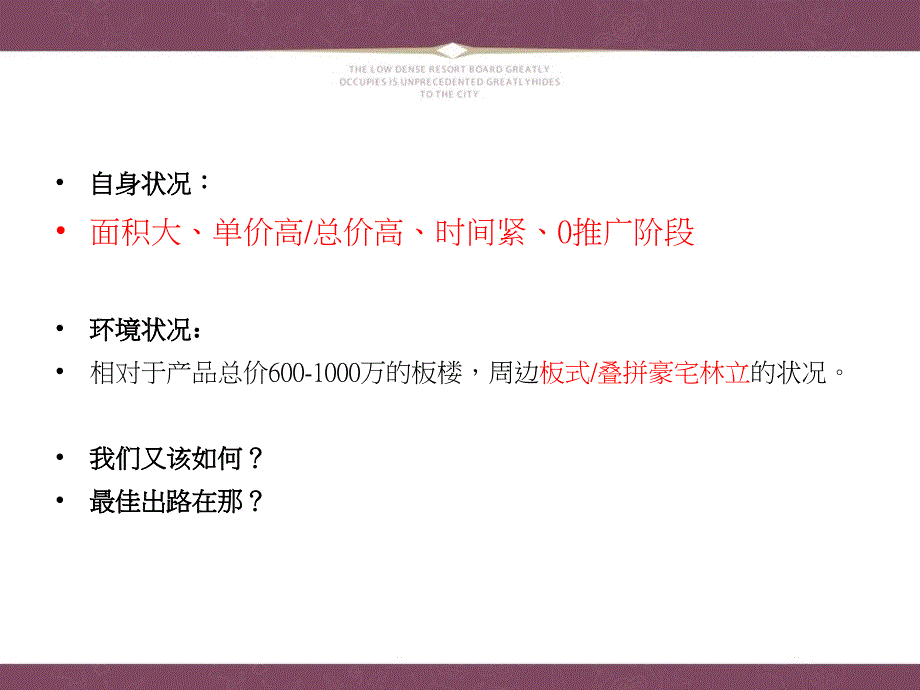 珠江帝景C区产品定位推广主题及视觉沟通_第4页