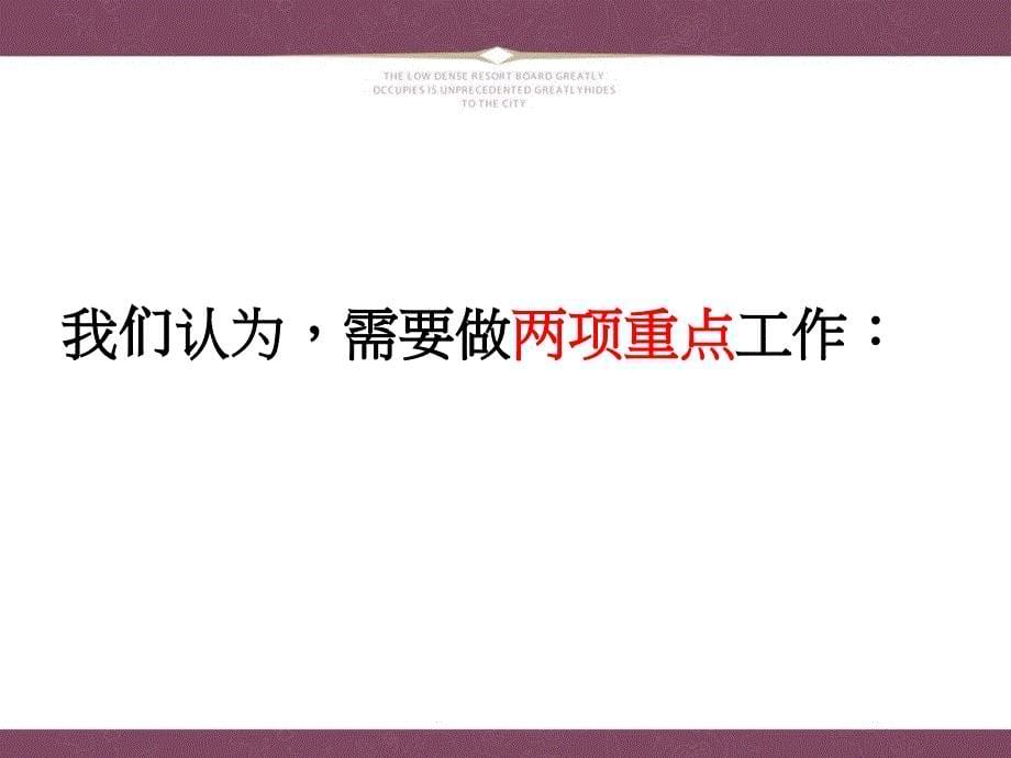 珠江帝景C区产品定位推广主题及视觉沟通_第5页