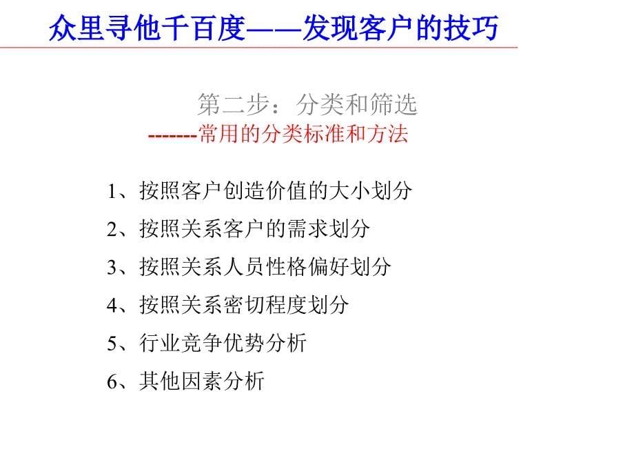 客户经理营销技巧银行实务教材_第5页