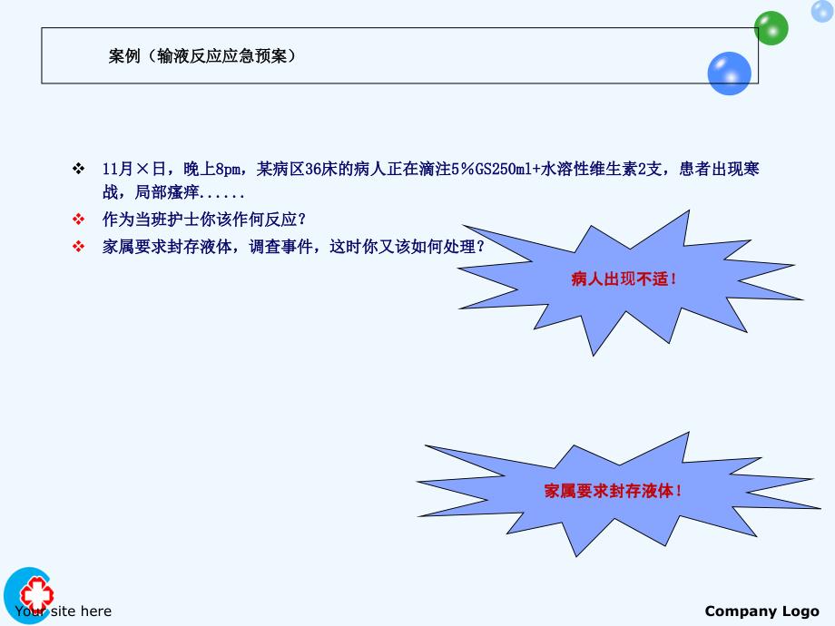 应急预案培训护理部[001]_第2页