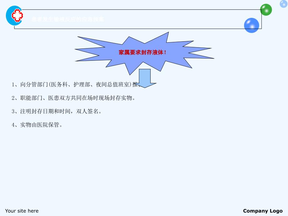 应急预案培训护理部[001]_第4页