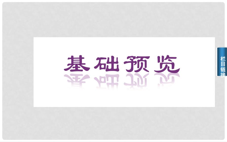 高中历史 专题二 古代中国的手工业经济课件 人民版必修2_第3页