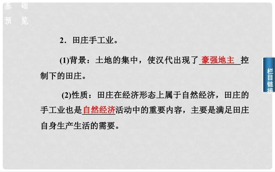 高中历史 专题二 古代中国的手工业经济课件 人民版必修2_第5页