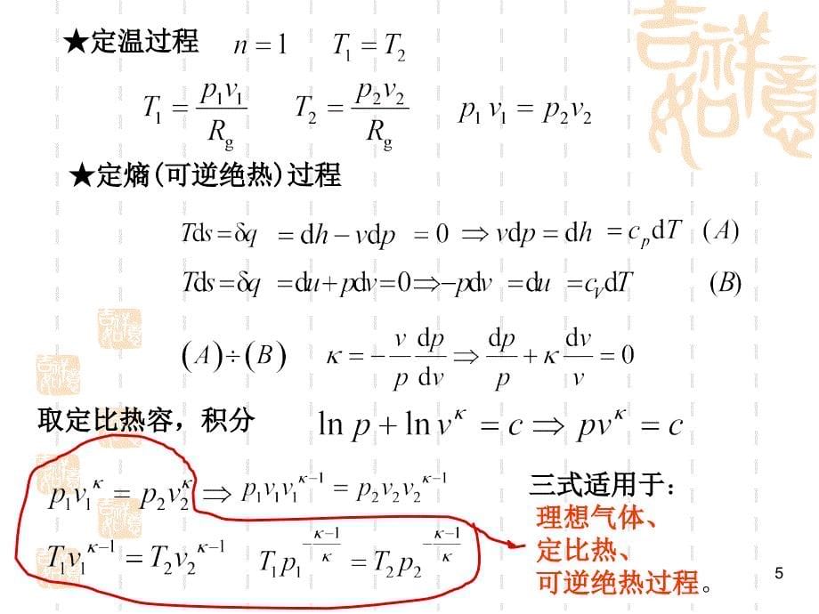 第4章气体的热力过程_第5页