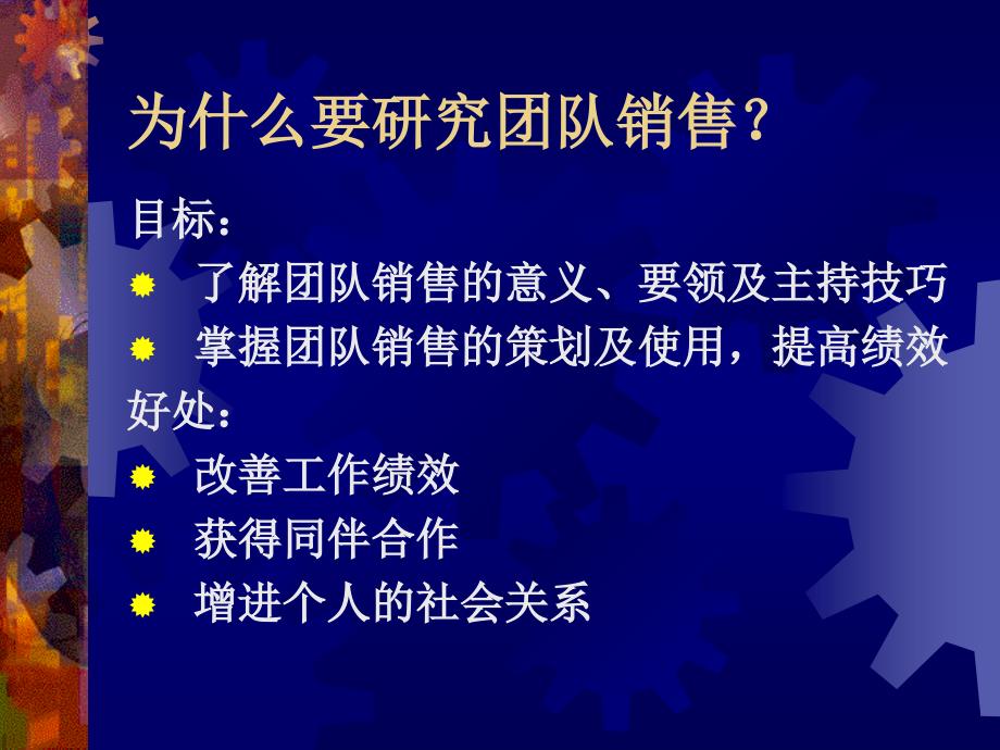 团队销售技巧培训.ppt_第2页