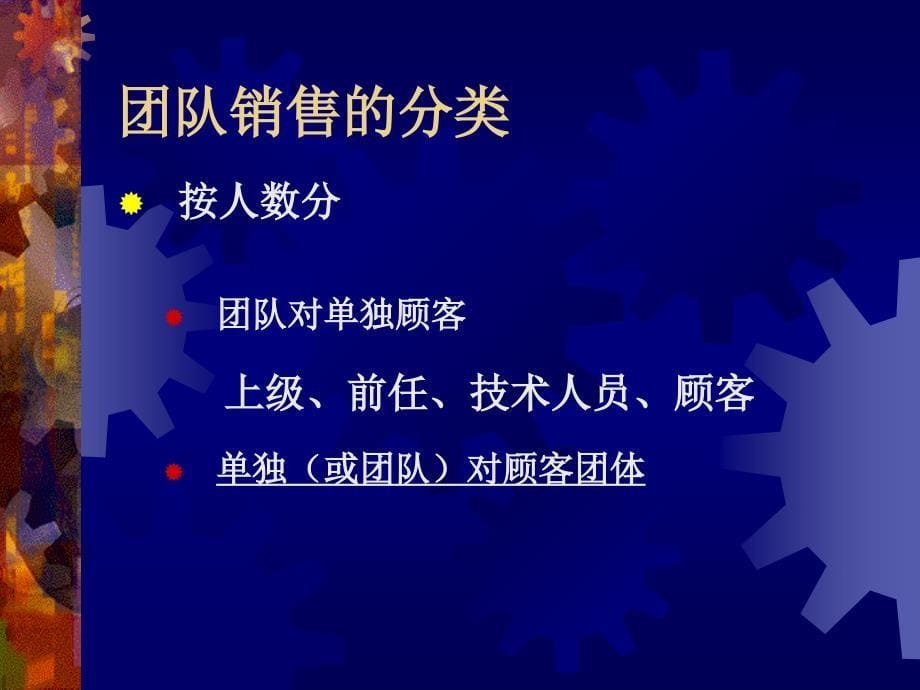 团队销售技巧培训.ppt_第5页