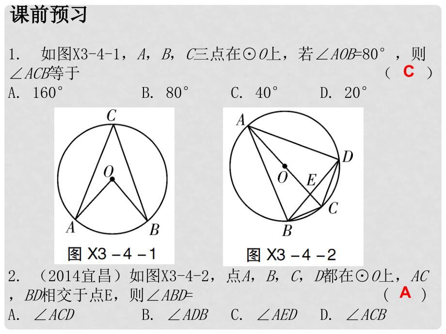 广东学导练九年级数学下册 3.4 圆周角和圆心角的关系（第1课时）课件 （新版）北师大版_第2页