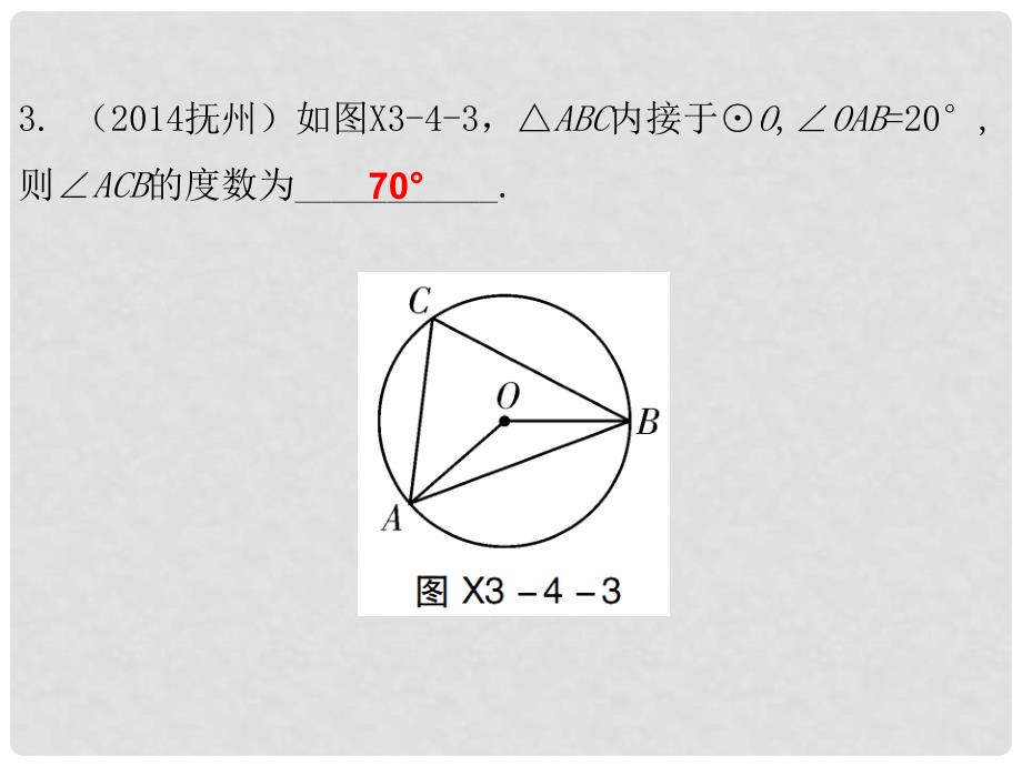 广东学导练九年级数学下册 3.4 圆周角和圆心角的关系（第1课时）课件 （新版）北师大版_第3页