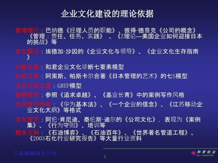 企业文化调研诊断汇报培训讲座课件_第5页