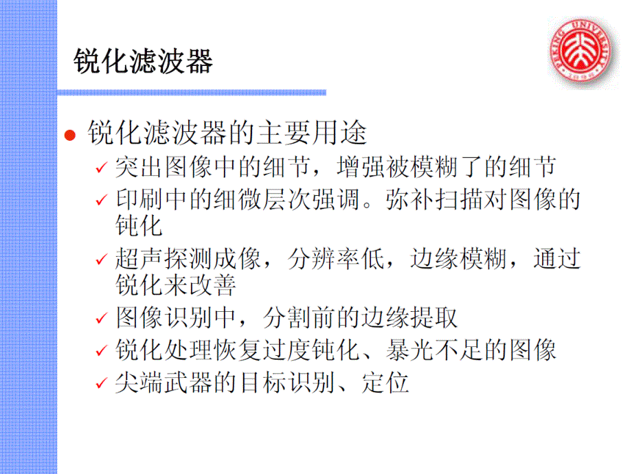 视频监控与视频分析第四章数字图像_第2页