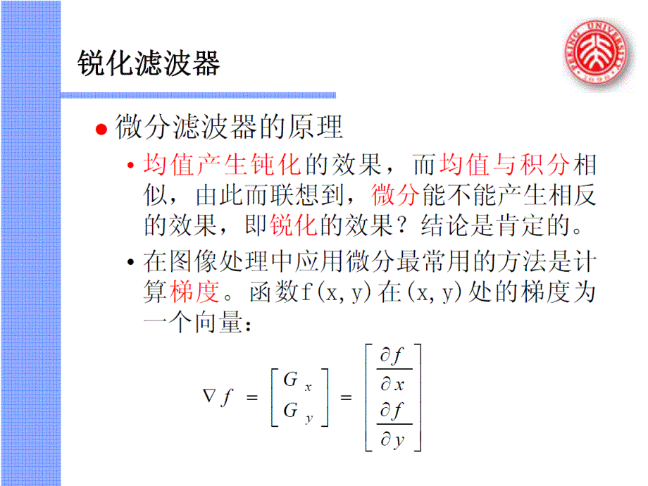 视频监控与视频分析第四章数字图像_第3页