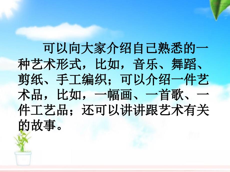 人教版六年级上册口语交际习作八课件_第4页