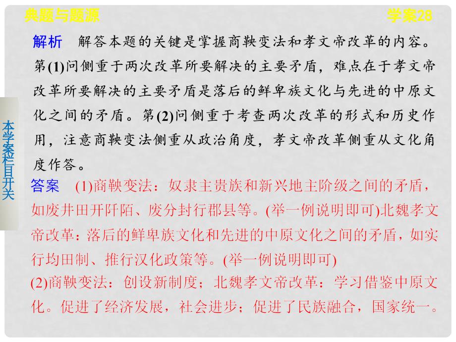 高考历史 考前三个月知识专题 学案28 历史上重大改革回眸和近代社会的民主思想与实践课件_第4页