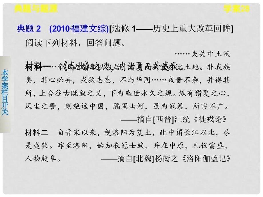 高考历史 考前三个月知识专题 学案28 历史上重大改革回眸和近代社会的民主思想与实践课件_第5页