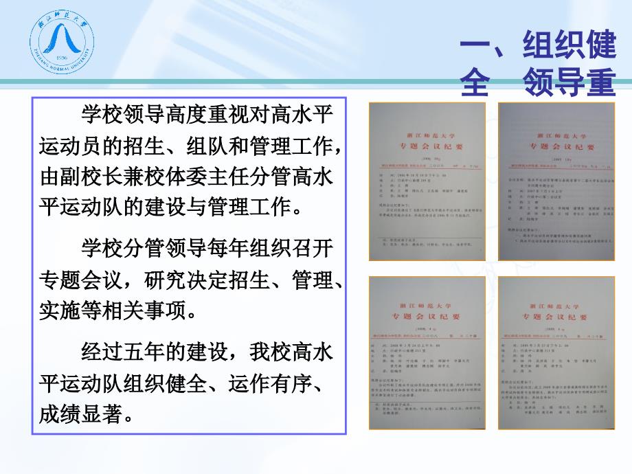 高水平运动队建设(田径).ppt_第4页