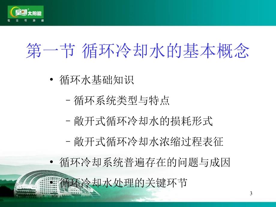 循环水处理基础知识_第3页