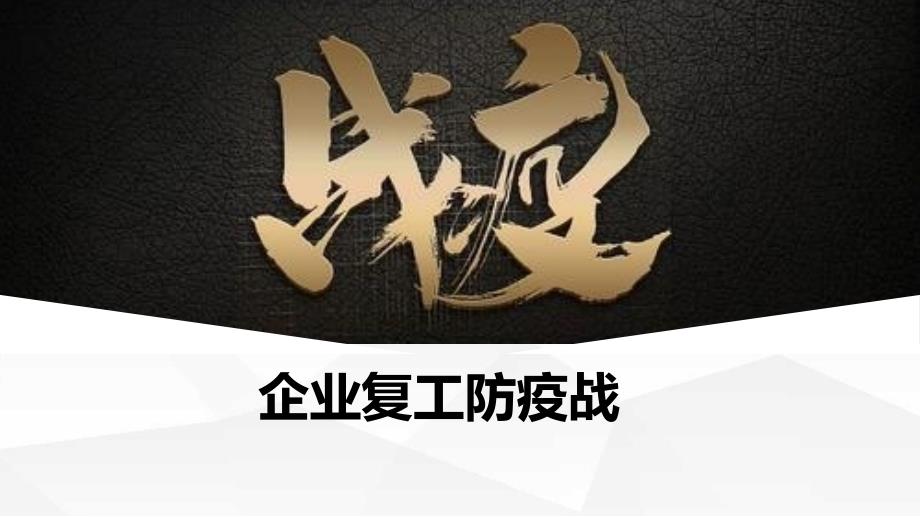 办公场所疫情管控定位产品--【Vantiq精品资课件_第2页