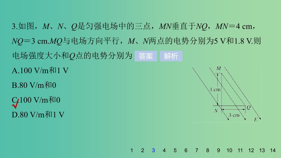 2019年高考物理一轮复习 第七章 静电场45分钟章末验收卷课件.ppt_第4页