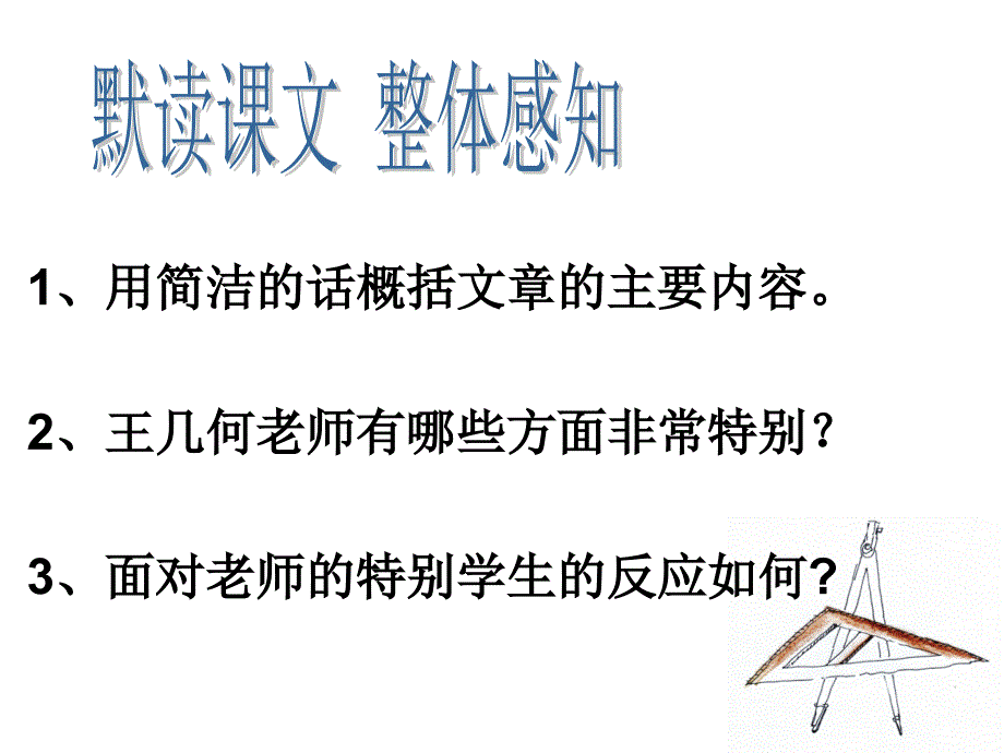 《王几何》课件（15页）_第4页