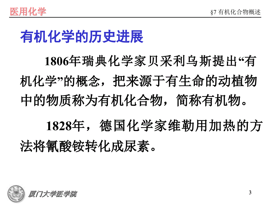 医用化学教学课件：第七章 有机化合物概述_第3页